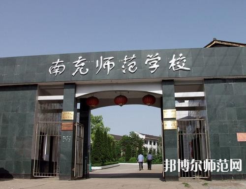 南充師范學(xué)校2023年報名條件、招生要求、招生對象