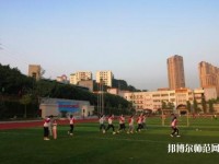 重慶2021年學(xué)前教育學(xué)校中專(zhuān)學(xué)校排名