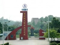 重慶2021年有哪些有學(xué)前教育學(xué)校的大專(zhuān)院校