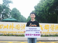 高考加油！考完四川外國語大學(xué)成都學(xué)院影視藝術(shù)職業(yè)教育等你！