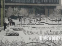 中央財(cái)經(jīng)師范大學(xué)沙河校區(qū)2023年報(bào)名條件、招生要求、招生對(duì)象
