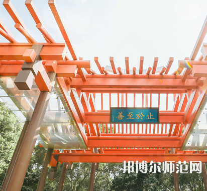 廈門大學(xué)嘉庚師范學(xué)院2023年怎么樣、好不好