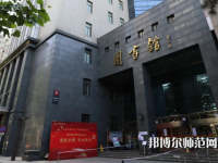 中央民族師范大學(xué)2023年怎么樣、好不好