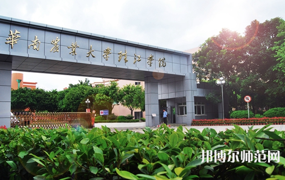 華南農(nóng)業(yè)師范大學珠江學院2023年招生代碼