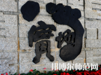 深圳師范大學(xué)后海校區(qū)2023年怎么樣、好不好
