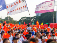 華東交通師范大學(xué)2023年報(bào)名條件、招生要求、招生對(duì)象