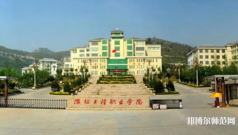濰坊工程職業(yè)師范學院2023年有哪些專業(yè)
