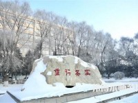 長春理工師范大學(xué)2023年報(bào)名條件、招生要求、招生對象