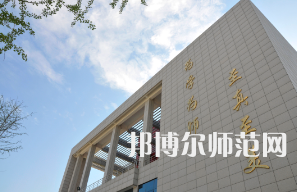 鄭州幼兒師范高等?？茖W(xué)校2023年招生代碼