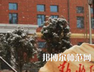 焦作師范高等專科學校2023年怎么樣、好不好
