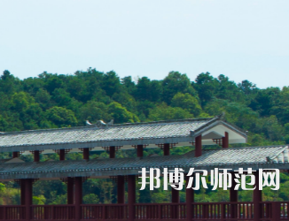 湖南民族職業(yè)師范學院2023年報名條件、招生要求、招生對象