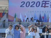 云南現(xiàn)代職業(yè)技術(shù)師范學(xué)院2023年怎么樣、好不好