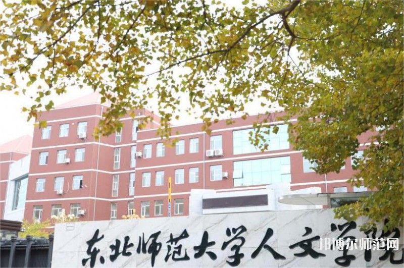 長(zhǎng)春人文師范學(xué)院2023年報(bào)名條件、招生要求、招生對(duì)象 