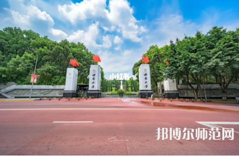 西南師范大學2023年報名條件、招生要求、招生對象 
