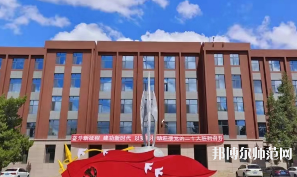 內(nèi)蒙古大學(xué)師范學(xué)院北校區(qū)2023年報名條件、招生要求、招生對象