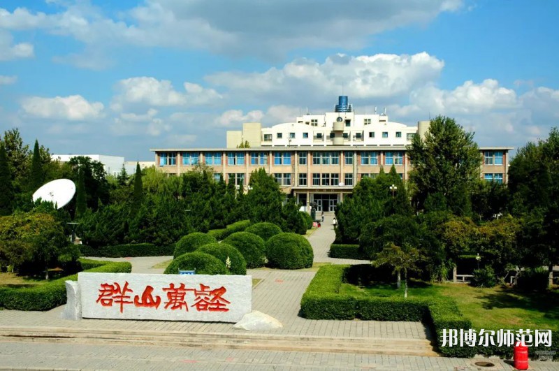 山東石油化工師范學(xué)院2023年學(xué)費、收費多少 