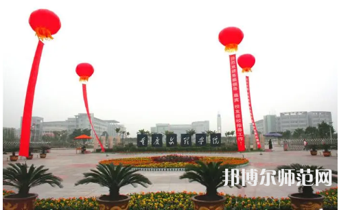 重慶文理學院2023年怎么樣、好不好 