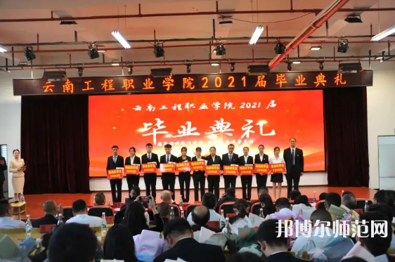 云南工程師范職業(yè)學(xué)院2023年怎么樣、好不好