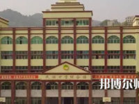 重慶市酉陽(yáng)民族師范學(xué)校2023年學(xué)費(fèi)、收費(fèi)多少
