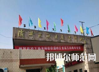 西安灞橋區(qū)幼師職業(yè)教育中心2023年招生辦聯系電話