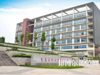 重慶幼兒師范高等?？茖W(xué)校梨園校區(qū)歷年招生錄取分?jǐn)?shù)線