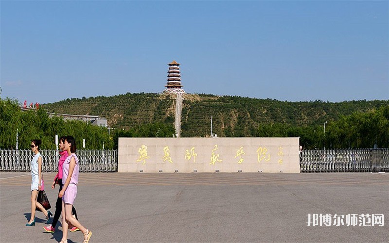 寧夏師范學(xué)院2023年怎么樣、好不好 