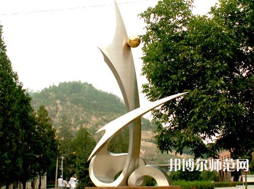 延安大學(xué)師范學(xué)院楊家灣新校區(qū)2023年報名條件、招生要求、招生對象 