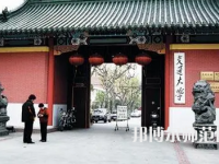 上海交通師范大學(xué)2023年怎么樣、好不好