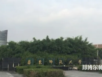華東師范大學閔行校區(qū)2023年報名條件、招生要求、招生對象