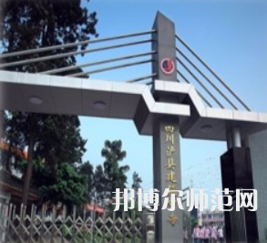 瀘縣建筑幼師職業(yè)中專學(xué)校2023年怎么樣、好不好