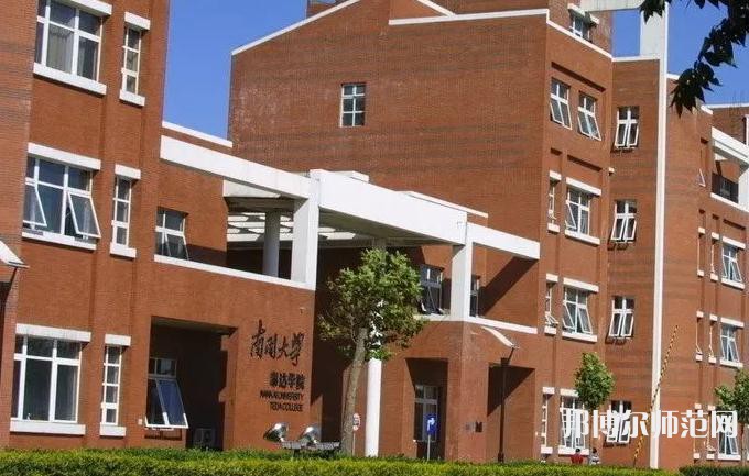 南開師范大學(xué)泰達(dá)校區(qū)2023年報名條件、招生要求、招生對象