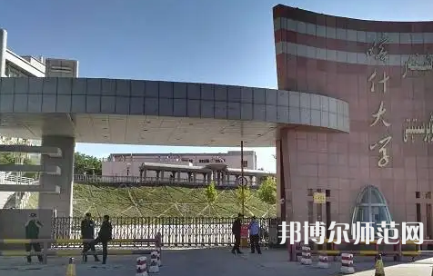 喀什師范大學(xué)2023年報(bào)名條件、招生要求、招生對象
