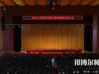 西北大學(xué)現(xiàn)代師范學(xué)院2023年怎么樣、好不好