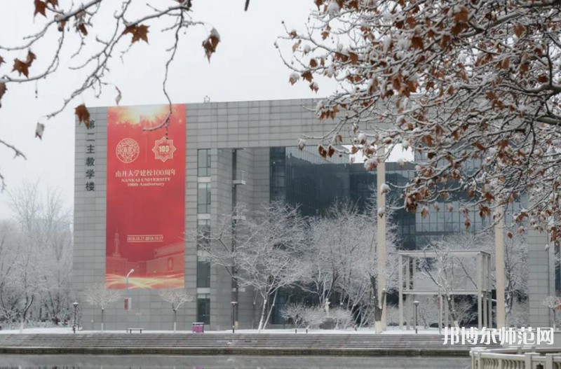南開大學(xué)八里臺(tái)校區(qū)2023年報(bào)名條件、招生要求、招生對(duì)象