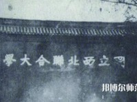 西北大學(xué)師范學(xué)院長(zhǎng)安校區(qū)2023年怎么樣、好不好