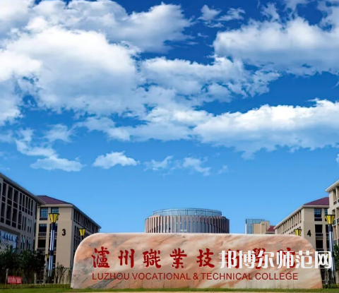 瀘州職業(yè)技術(shù)師范學(xué)院2023年怎么樣、好不好