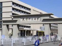 天津師范大學(xué)2023年怎么樣、好不好