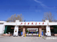 石家莊鐵道師范大學(xué)南校區(qū)2023年報(bào)名條件、招生要求、招生對(duì)象