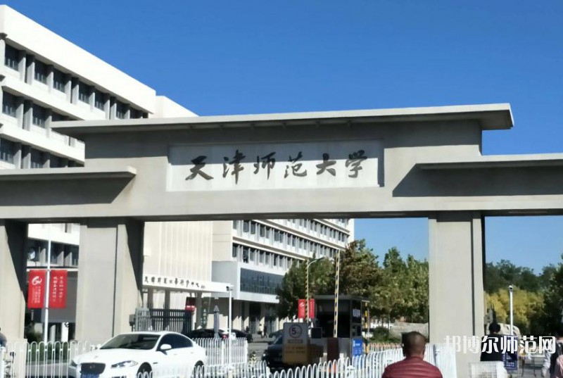 天津師范大學2023年報名條件、招生要求、招生對象