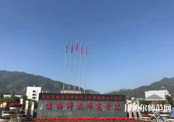 滇西科技師范學(xué)院2023年報名條件、招生要求、招生對象