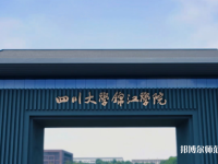 四川大學(xué)錦江師范學(xué)院2023年報(bào)名條件、招生要求、招生對(duì)象