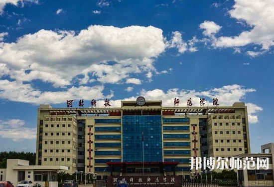 河北科技師范大學2023年報名條件、招生要求、招生對象