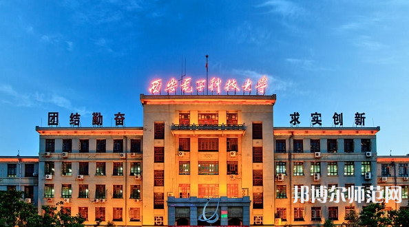 西安電子科技師范大學(xué)北校區(qū)2023年報(bào)名條件、招生要求、招生對象