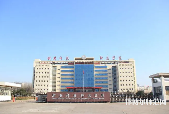 河北科技師范學(xué)院2023年報(bào)名條件、招生要求、招生對象