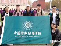 中國勞動關(guān)系師范學(xué)院涿州校區(qū)2023年報名條件、招生要求、招生對象