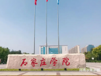 石家莊師范學(xué)院北校區(qū)2023年報(bào)名條件、招生要求、招生對(duì)象