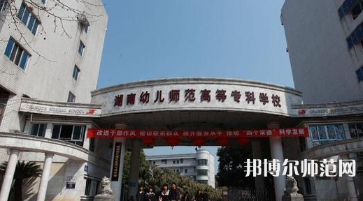 2023年湘中幼兒師范?？茖W校環(huán)境如何