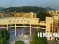 2023年紹興師范類(lèi)本科公辦大學(xué)有哪些(名單和錄)