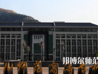 2023年濟(jì)南幼兒師范高等?？茖W(xué)校是民辦大學(xué)還是公辦