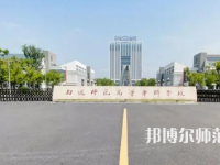 2023年南通師范高等?？茖W(xué)校是民辦大學(xué)還是公辦
